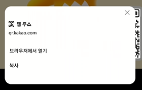 휴대폰 저장 된 이미지에서 QR 코드 인식하기 (네이버 앱 vs 갤러리 앱) 9 ywAAAAAAQABAAACAUwAOw==