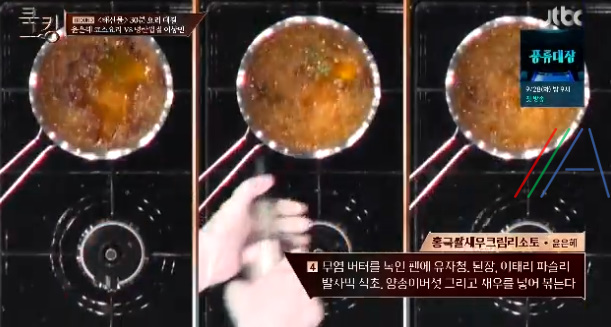 쿡킹 윤은혜 코스 요리 문어세비체, 홍국쌀새우크림리소토, 그린주스 레시피 만드는 방법 만들기 27 ywAAAAAAQABAAACAUwAOw==