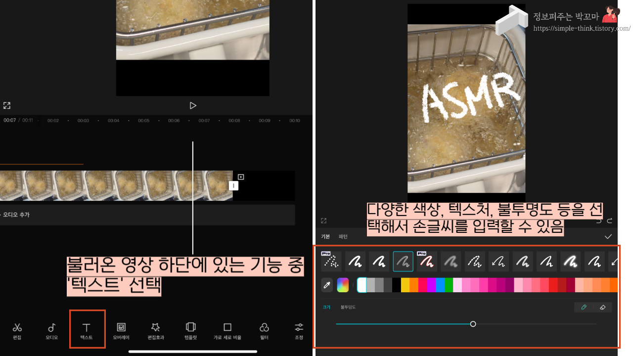 영상에 손글씨 넣는 방법 3가지 (VLLO, 캡컷, 프로크리에이트) 5 캡컷-영상에 손글씨 넣는 방법