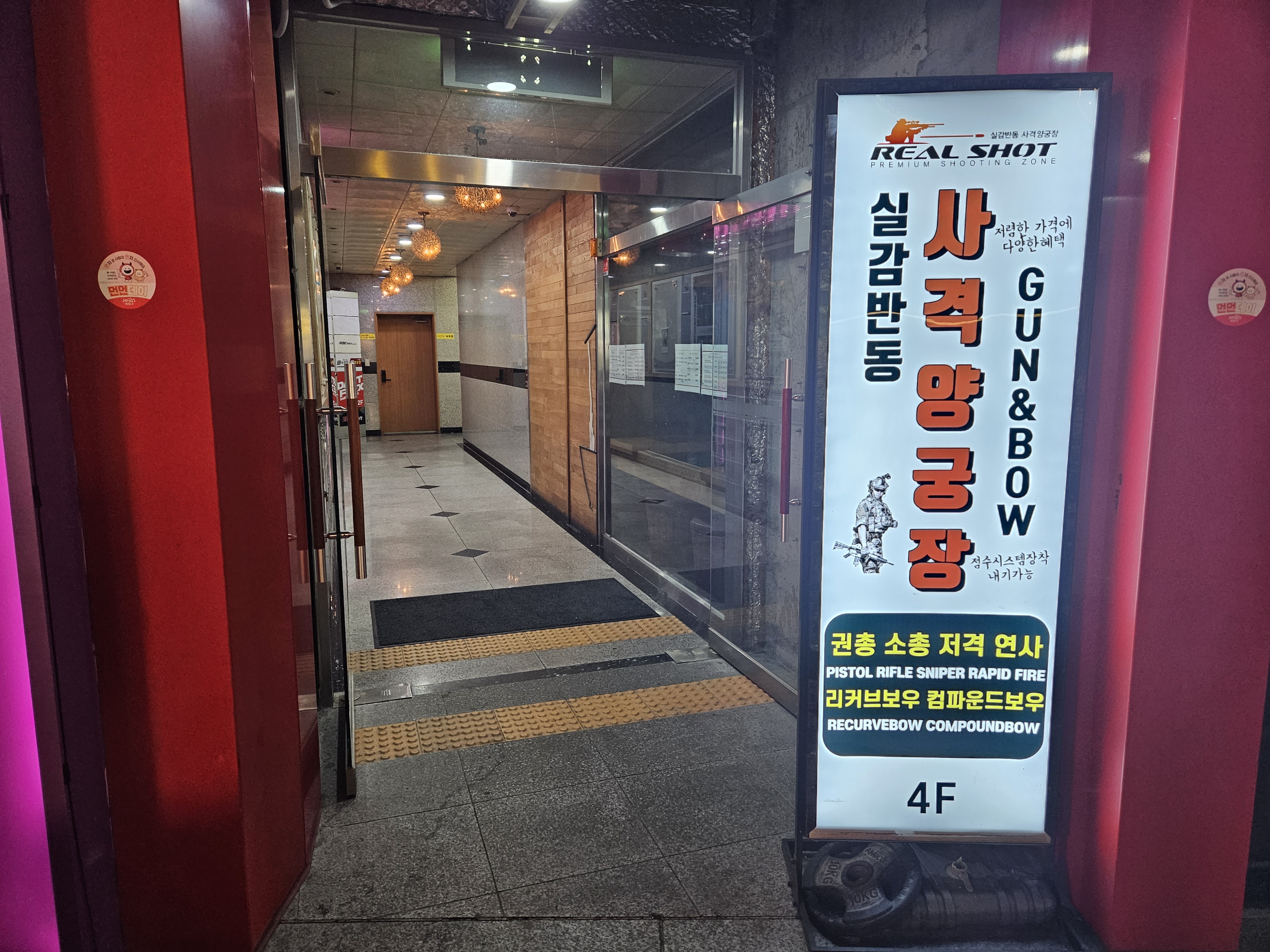 홍대 아이와 갈만한곳 :: 리얼샷 사격양궁장 초등학생 후기 2 ywAAAAAAQABAAACAUwAOw==