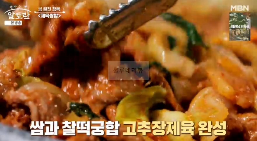 알토란 제육쌈밥 고추장제육 만들기 레시피 - 동두천 쌈밥 맛집 비법 16 ywAAAAAAQABAAACAUwAOw==