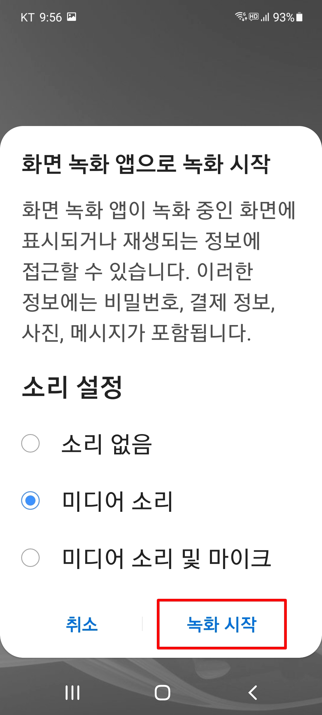 내 스마트폰 화면 녹화 기능과 (긴페이지)스크롤 캡처 기능 알아보자.. 3 ywAAAAAAQABAAACAUwAOw==
