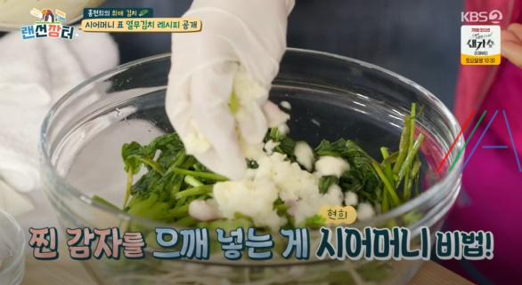 랜선장터 홍현희 열무김치 레시피 만드는법 - 시어머니표 초간단 열무 김치 11 ywAAAAAAQABAAACAUwAOw==