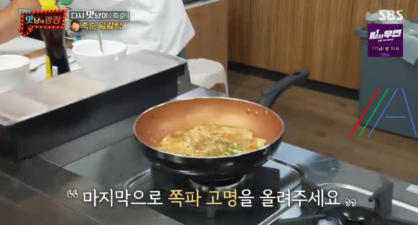 맛남의 광장 죽순 달걀탕 레시피 만드는법 / 양세형 26 ywAAAAAAQABAAACAUwAOw==