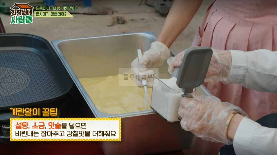 회장님네 사람들 대왕 계란말이 만들기 레시피 - 일용이네 4 ywAAAAAAQABAAACAUwAOw==