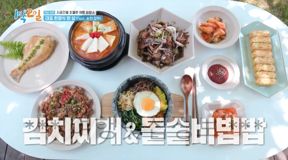 1박2일 순천 대표 한정식 한 상 순천 꼬막, 시공간을 초월한 여름 바캉스, 돌솥비빔밥 김치찌개 꼬막무침 1 ywAAAAAAQABAAACAUwAOw==