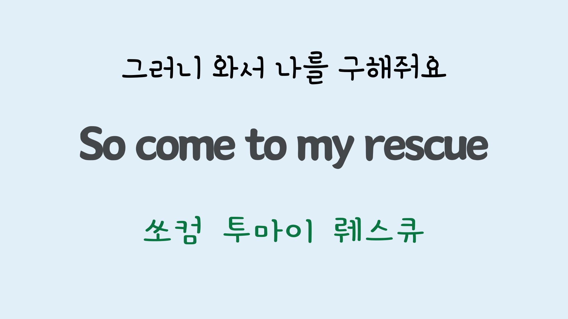 팝송영어 Sea of Heartbreak 가사 해석 주요 표현 공부하기 24 ywAAAAAAQABAAACAUwAOw==
