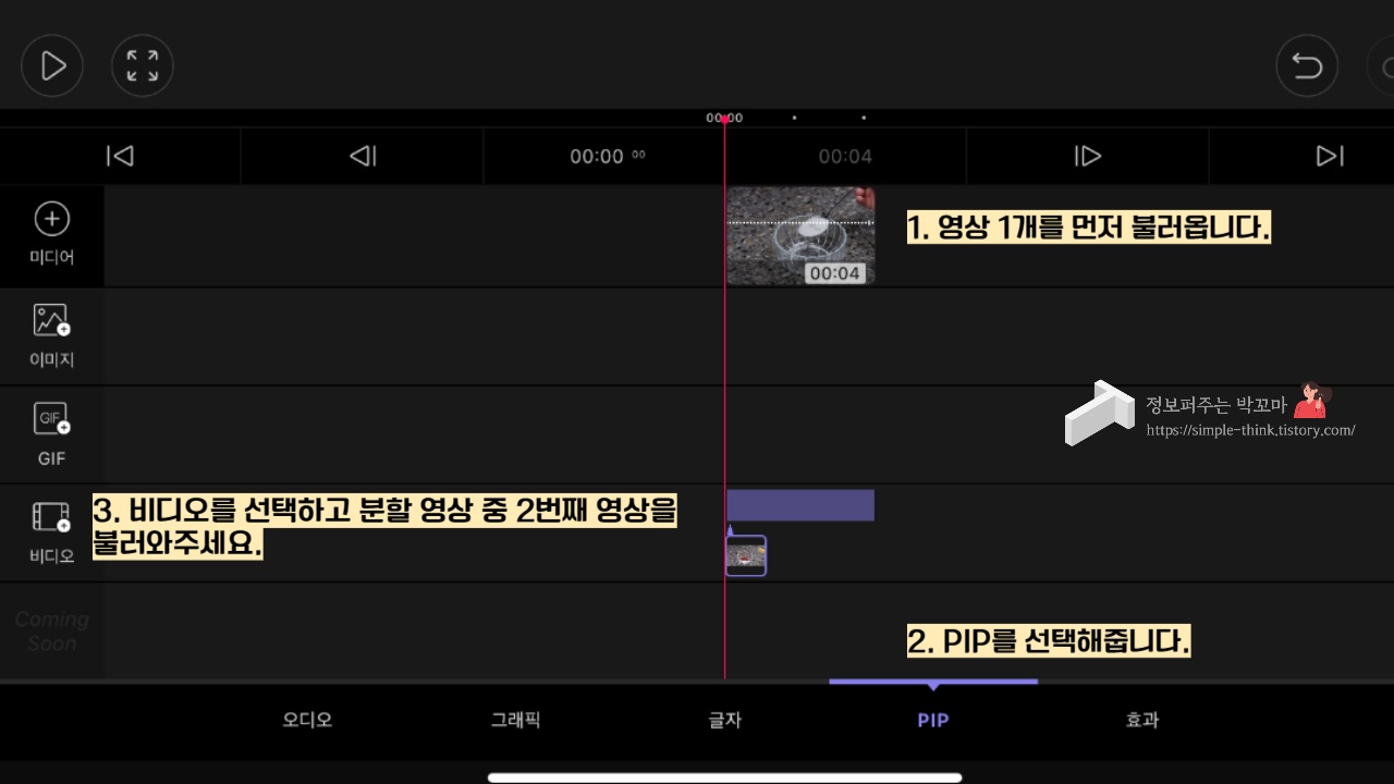 유튜브 영상 편집 4분할 화면 만드는 방법(VLLO, 미리캔버스 버전) 3 유튜브 영상 편집 4분할 방법-VLLO-블로