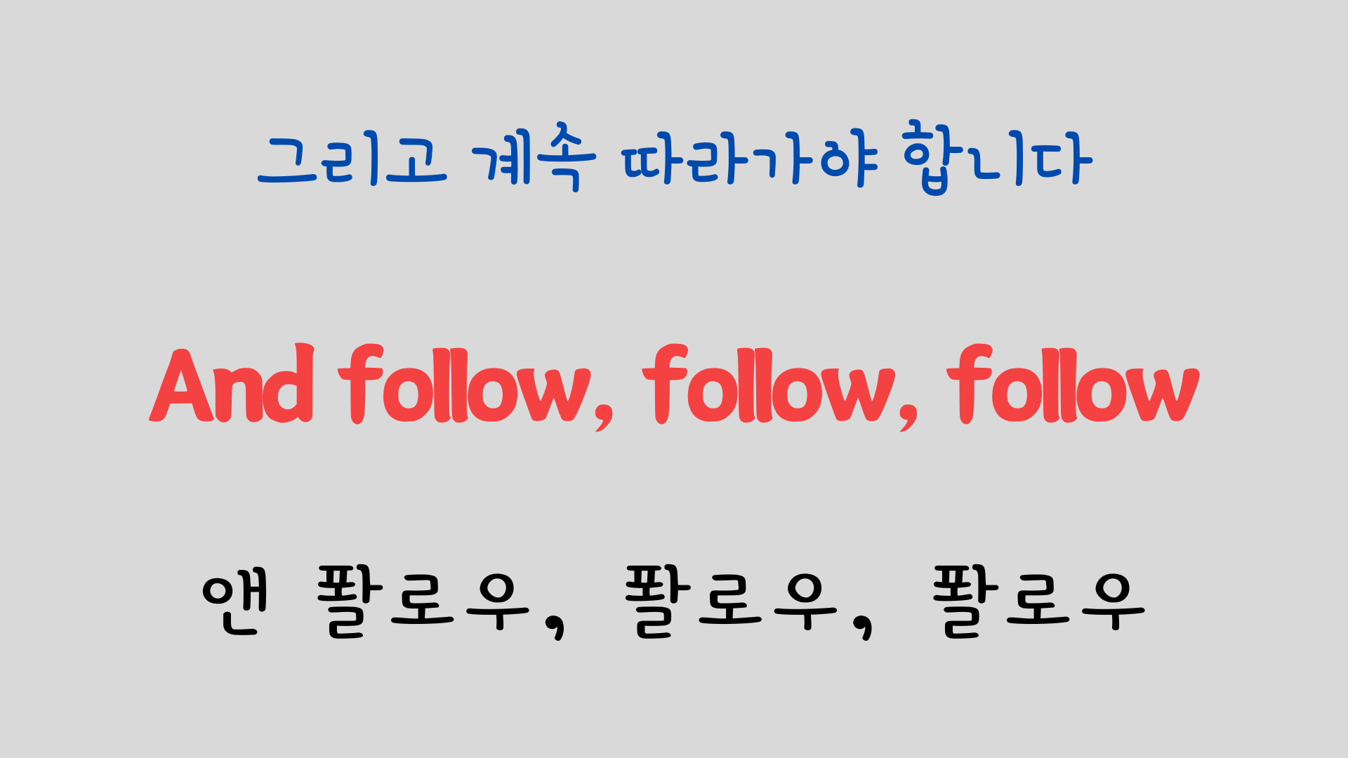 팝송 영어 Try to Remember 발음 원리 배우기 22 ywAAAAAAQABAAACAUwAOw==