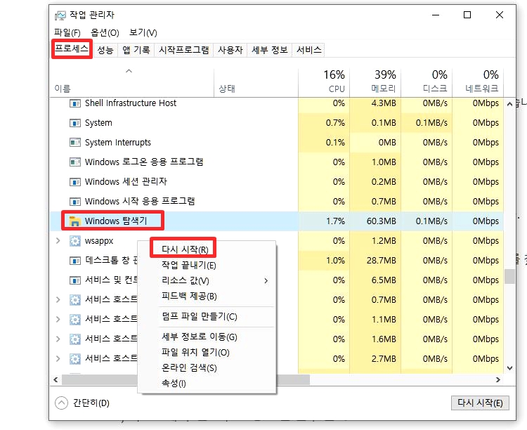 PC 작업표시줄에 아이콘 사라짐 현상.. 간단히 해결하기 4 ywAAAAAAQABAAACAUwAOw==