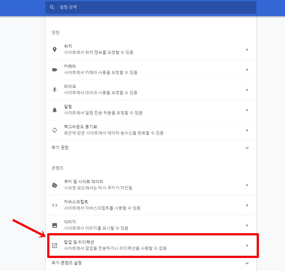 팝업차단 해제 하는 방법 (크롬,아이폰,스마트폰) 4 ywAAAAAAQABAAACAUwAOw==