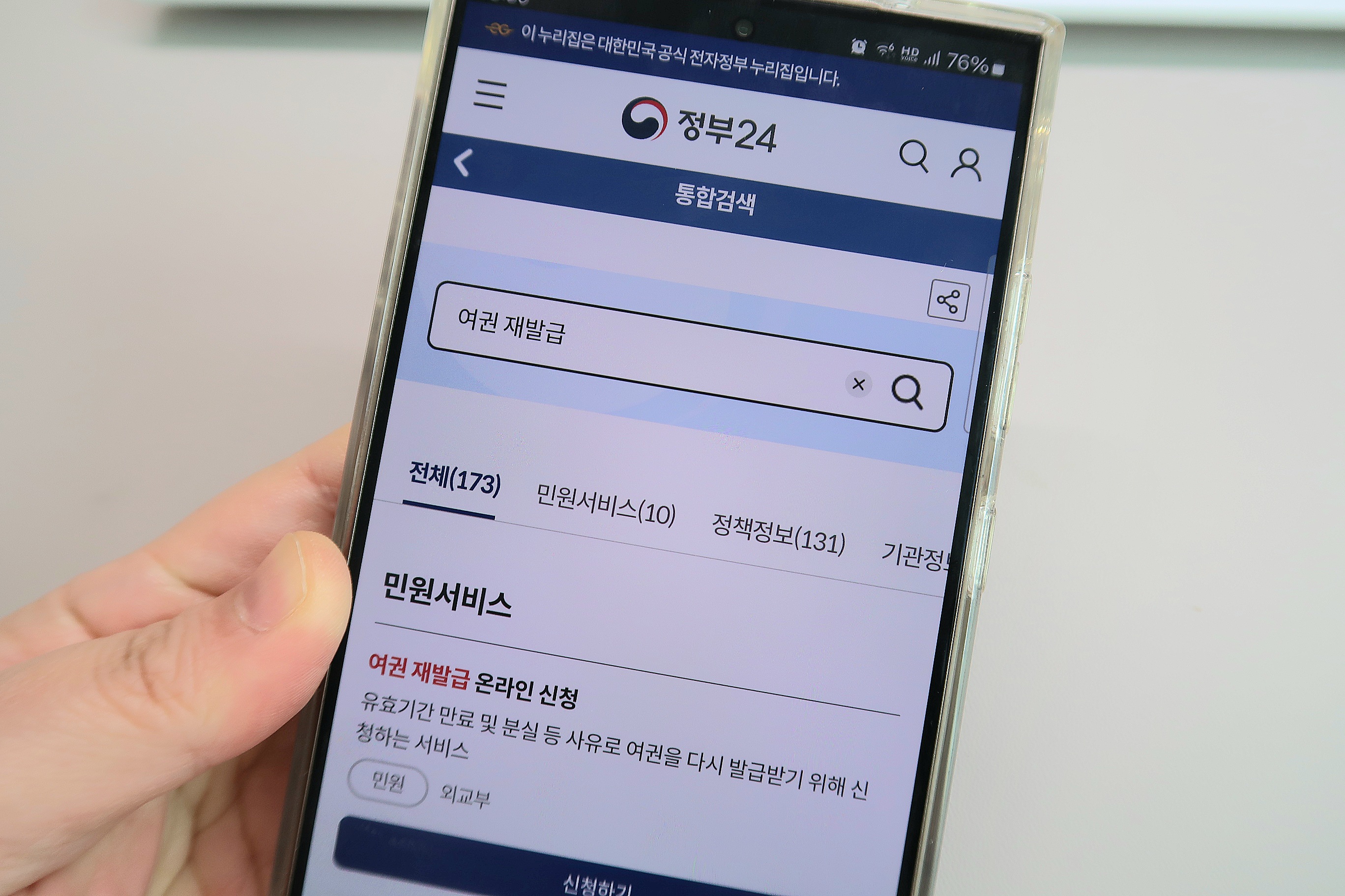 여권 발급 비용 인하 및 여권 재발급 온라인 신청 서비스 앱 사용 방법 4 여권-발급-비용-인하-재발급-온라인-신청-방법