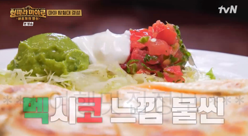 형따라마야로 멕시코 식당 어디? 마야 탐험대 결성, 멕시칸 요리 한상 5 ywAAAAAAQABAAACAUwAOw==