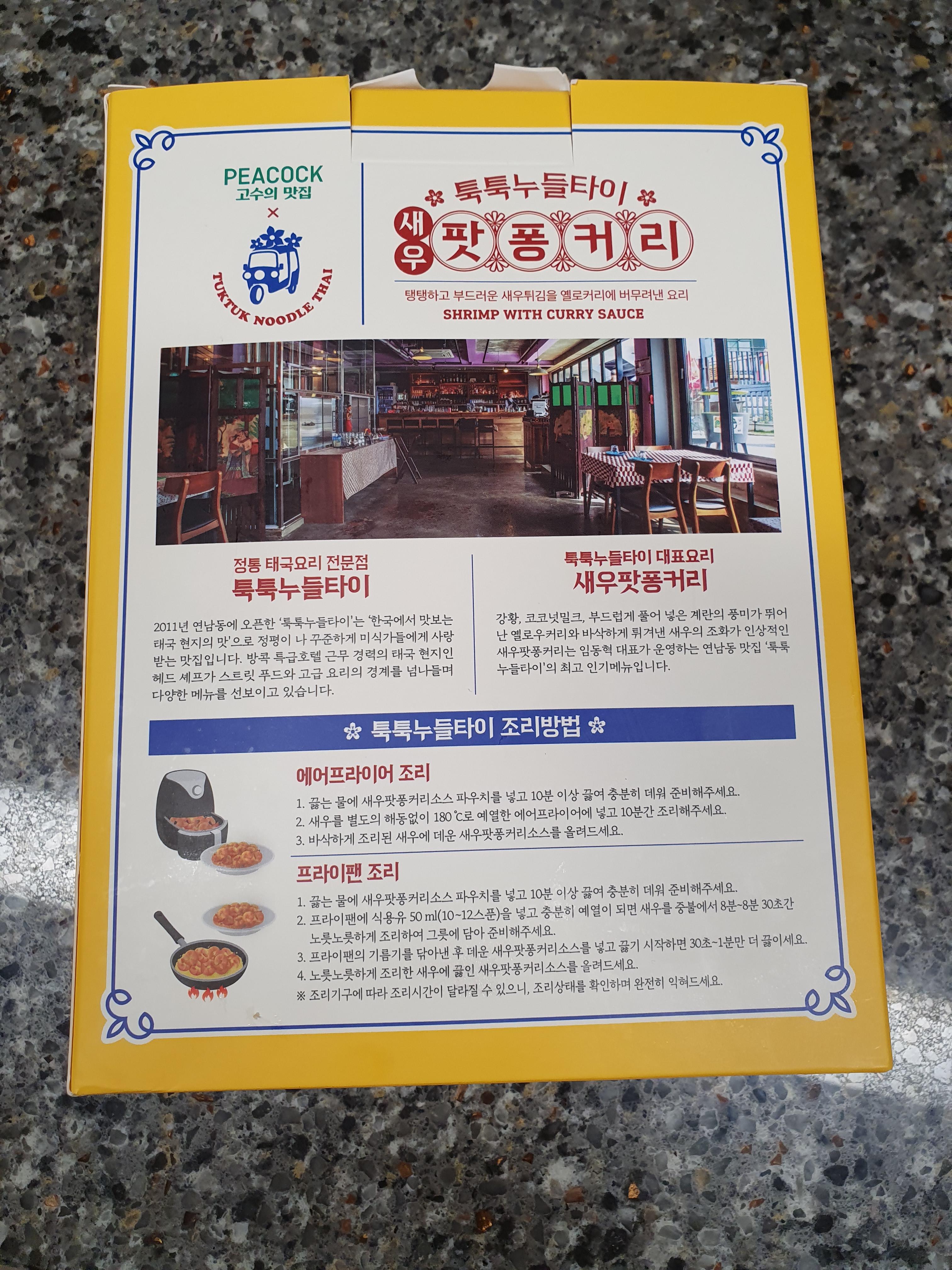 집에서 밀키트로 즐기는 피코크 툭툭누들타이 2종 6 ywAAAAAAQABAAACAUwAOw==