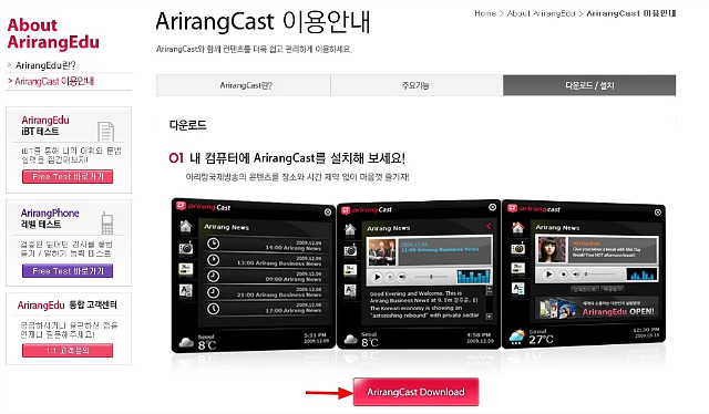 아리랑 영어라디오 방송 : 아리랑 캐스트 설치하기 3 ywAAAAAAQABAAACAUwAOw==
