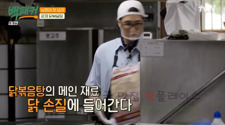 백패커 로제 닭볶음탕 만들기 레시피 - 보현의 첫 요리 / 백패커표 - 완판각 뉴욕 닭볶음탕 6 ywAAAAAAQABAAACAUwAOw==