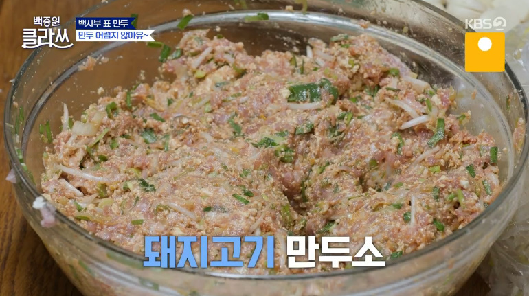 백종원 클라쓰 만두 레시피 고기만두, 김치만두 소 만드는법 백사부표 만두 1 ywAAAAAAQABAAACAUwAOw==