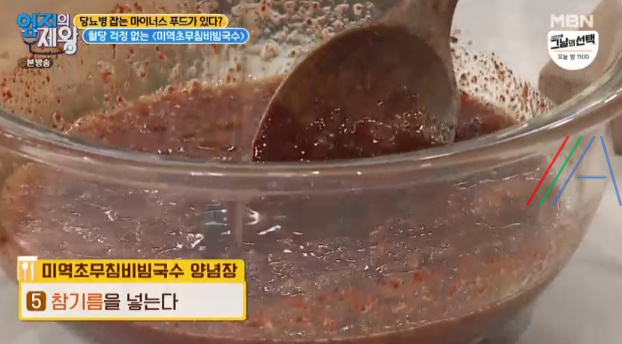 엄지의제왕 미역초무침비빔국수 (천사채비빔국수) 레시피 만드는 법 - 당뇨병 탈출 마이너스 푸드를 먹어라 9 ywAAAAAAQABAAACAUwAOw==