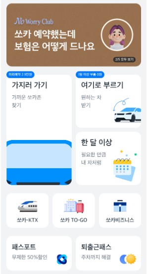 SOCAR 싸게이용하기 2 ywAAAAAAQABAAACAUwAOw==