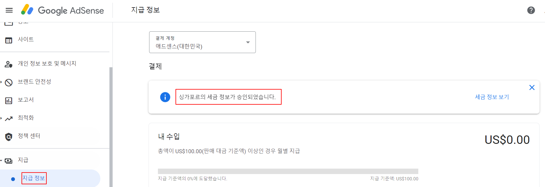 구글 애드센스 싱가포르 세금 정보 입력하고 승인 요청, 확인하기 7 ywAAAAAAQABAAACAUwAOw==