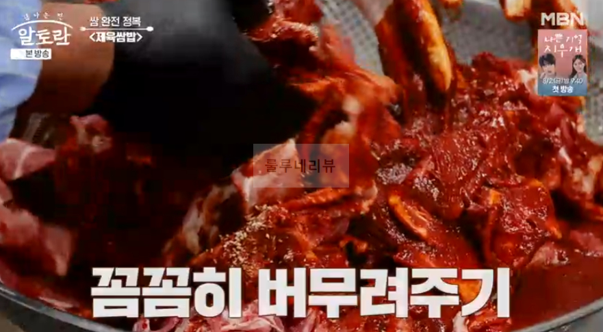 알토란 제육쌈밥 고추장제육 만들기 레시피 - 동두천 쌈밥 맛집 비법 13 ywAAAAAAQABAAACAUwAOw==