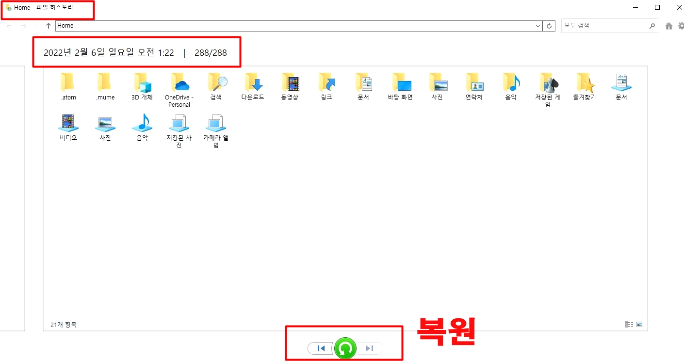 '파일 복원'을 위한 '파일 히스토리' 사용 및 실행시키기.. 3 ywAAAAAAQABAAACAUwAOw==