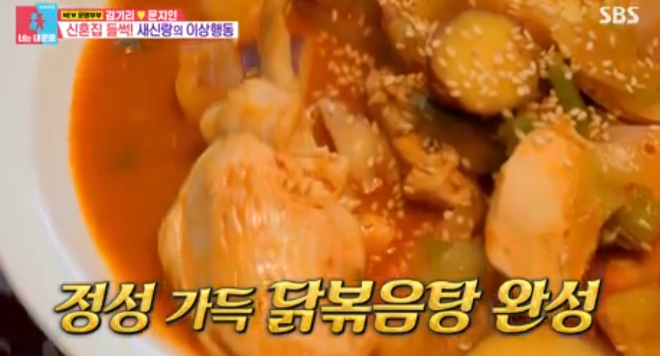 너는 내운명 문지인 닭볶음탕 레시피 만드는 방법 - 고구마 닭볶음탕 12 ywAAAAAAQABAAACAUwAOw==
