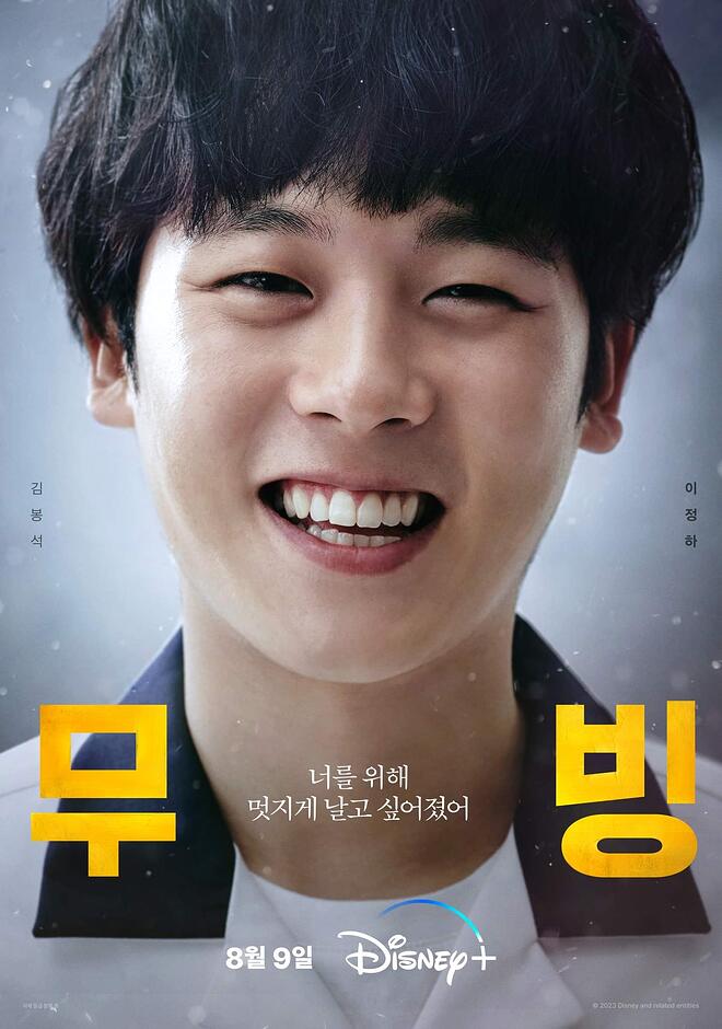 디즈니플러스 20부작 무빙 후기 등장인물 소개 (ft. 세계순위) 9 ywAAAAAAQABAAACAUwAOw==