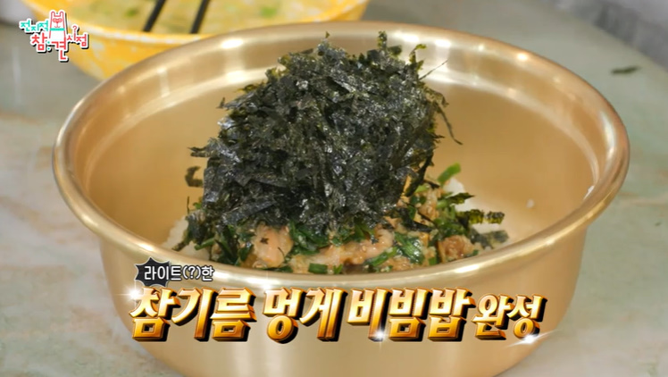 전지적참견시점 이국주 멍게비빔밥 레시피 만드는법 - 전참시 참기름 멍게비빔밥 17 ywAAAAAAQABAAACAUwAOw==