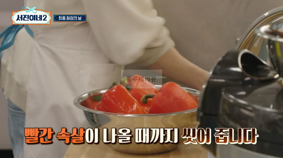 서진이네2 약고추장, 돌솥비빔밥 비건약고추장 만들기 레시피 - 비건 11 ywAAAAAAQABAAACAUwAOw==