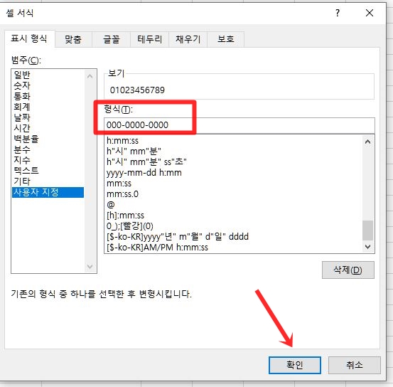 엑셀 '핸드폰 번호'(일반전화) 입력하는 방법 3 ywAAAAAAQABAAACAUwAOw==