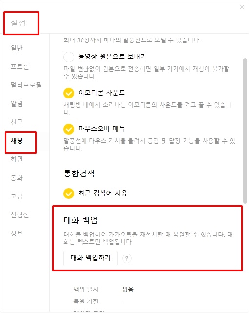 카톡 대화 내용 복원하는 절차 및 주의사항.. 2 ywAAAAAAQABAAACAUwAOw==