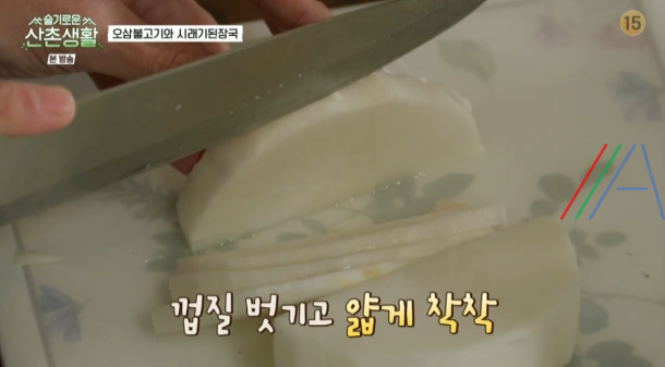 슬기로운산촌생활 시래기된장국 레시피 만드는 법 7 ywAAAAAAQABAAACAUwAOw==