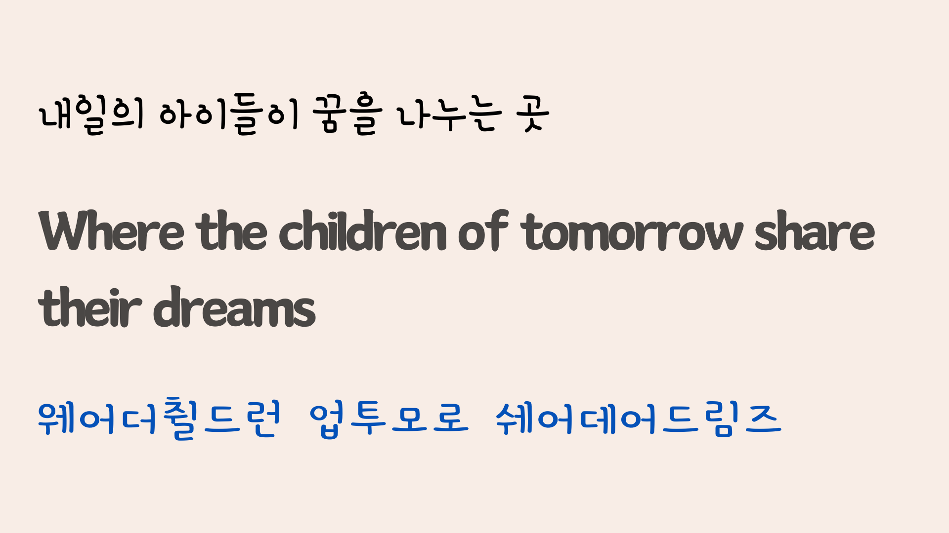 팝송 Wind of Change 가사 해석 발음 총정리 30 ywAAAAAAQABAAACAUwAOw==