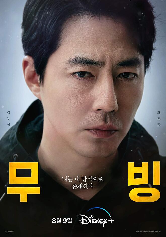 디즈니플러스 20부작 무빙 후기 등장인물 소개 (ft. 세계순위) 5 ywAAAAAAQABAAACAUwAOw==