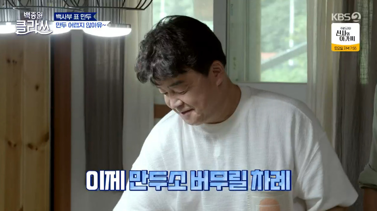 백종원 클라쓰 만두 레시피 고기만두, 김치만두 소 만드는법 백사부표 만두 16 ywAAAAAAQABAAACAUwAOw==