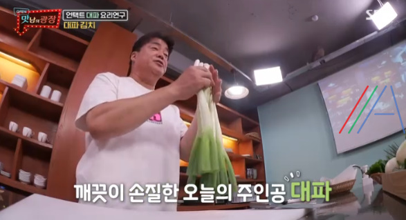 맛남의 광장 대파김치 레시피 만드는법 - 백종원 대파 김치 4 ywAAAAAAQABAAACAUwAOw==
