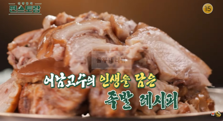 편스토랑 어남선생 만원족발 레시피 - 류수영 만원 레시피 수정과 족발 만들기, 새우젓 소스, 족발양념 3 ywAAAAAAQABAAACAUwAOw==