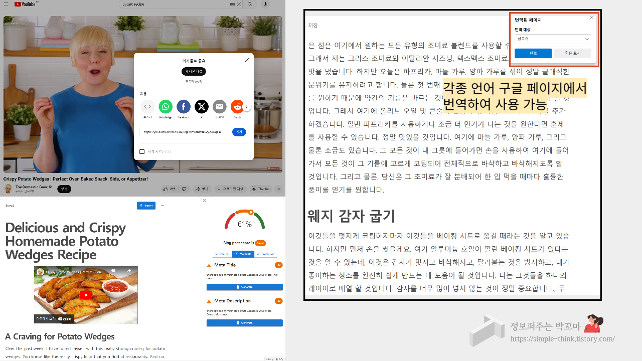 유튜브 영상 글로 변환하여 활용하는 꿀팁 (블로그, 영상 소스 얻는 방법) 6 유튜브 영상 글로 변환하여 활용하는 꿀팁