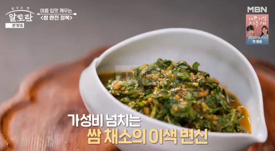 알토란 쌈페스토, 쌈채소자반, 봉달쌈절임 만들기 레시피 - 쌈 완전 정복 이상민 2 ywAAAAAAQABAAACAUwAOw==