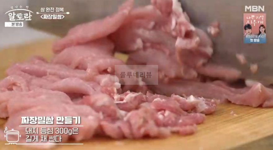 알토란 짜장밀쌈 레시피 - 쌈 완전 정복 쌈밥 요리, 이색 중식 쌈 요리 2 ywAAAAAAQABAAACAUwAOw==
