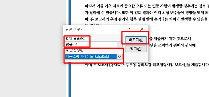 파워포인트, 프레젠테이션 글꼴포함저장 및 글꼴 전체 한번에 변경하기 2 ywAAAAAAQABAAACAUwAOw==