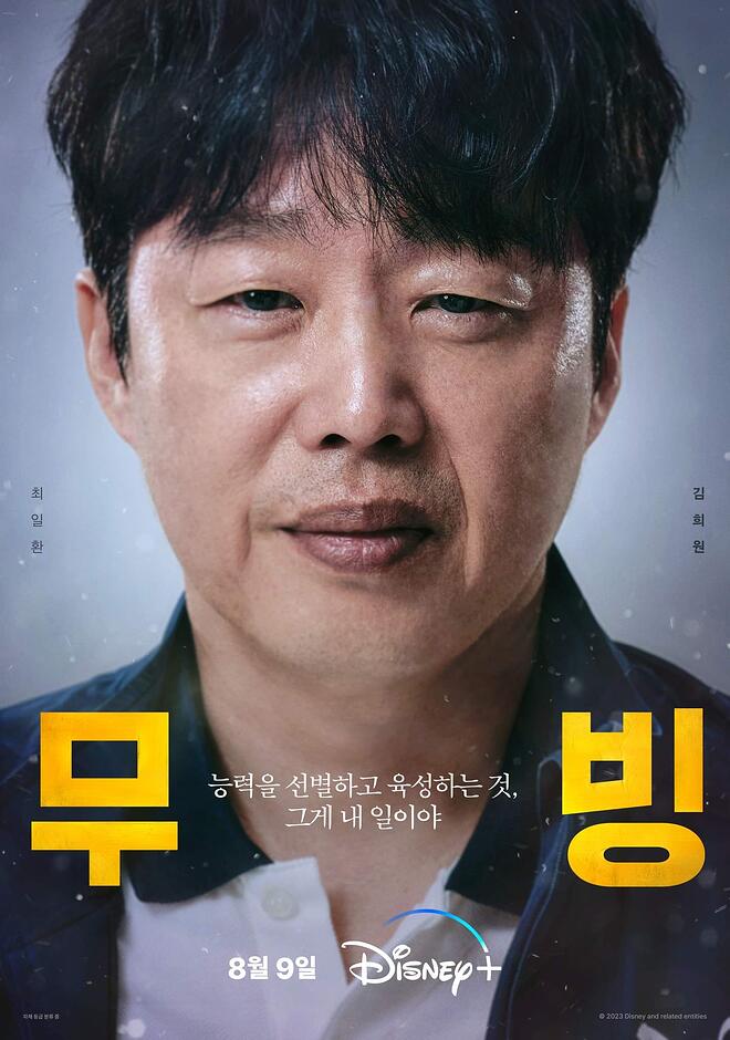 디즈니플러스 20부작 무빙 후기 등장인물 소개 (ft. 세계순위) 8 ywAAAAAAQABAAACAUwAOw==