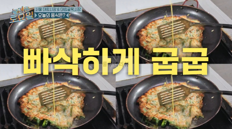 놀라운토요일 마피아 받쓰 우거지감자탕 ROUND 해물파전 파는 식당 어디? 5 ywAAAAAAQABAAACAUwAOw==