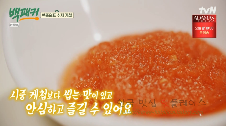 백패커 백종원 수제 케첩 만들기 레시피 1 ywAAAAAAQABAAACAUwAOw==