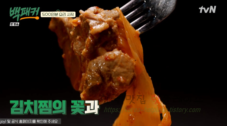 백패커 돼지고기 김치찜 양념장 레시피 만들기 1 ywAAAAAAQABAAACAUwAOw==