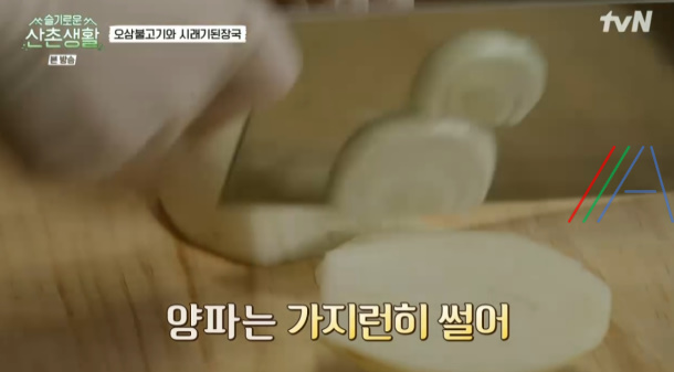 슬기로운산촌생활 오삼불고기 레시피 만드는 법 - 조정석 오징어삼겹살볶음 5 ywAAAAAAQABAAACAUwAOw==