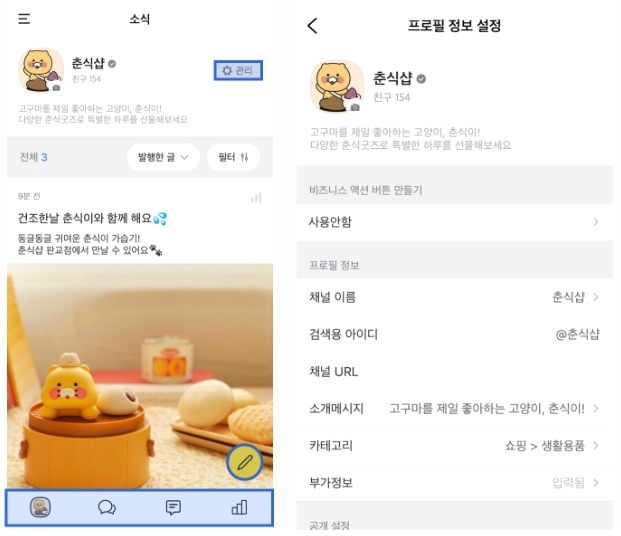 간단히 알아보는 카카오채널 만들기 !! 7 ywAAAAAAQABAAACAUwAOw==