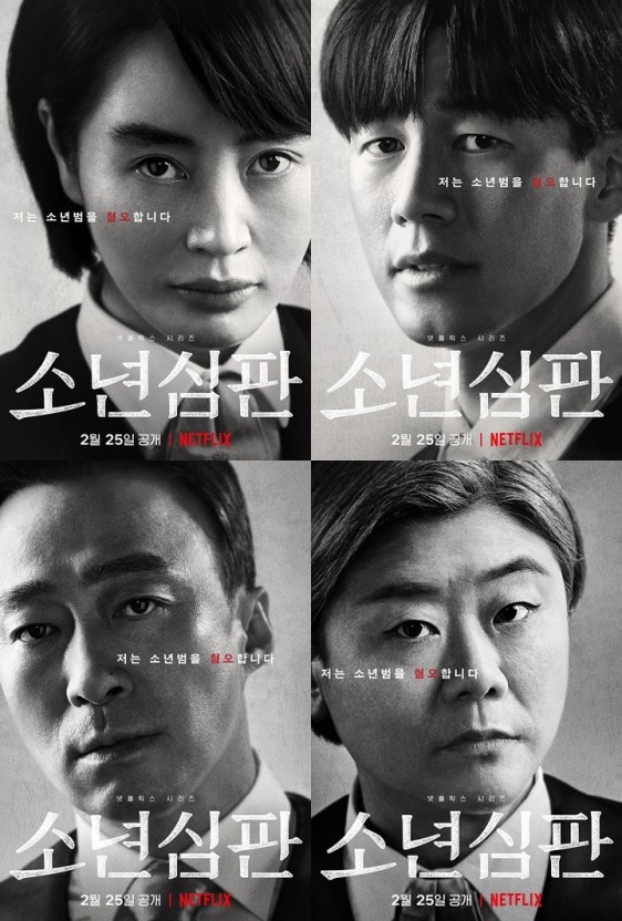 넷플릭스 - 소년심판 후기 1 ywAAAAAAQABAAACAUwAOw==
