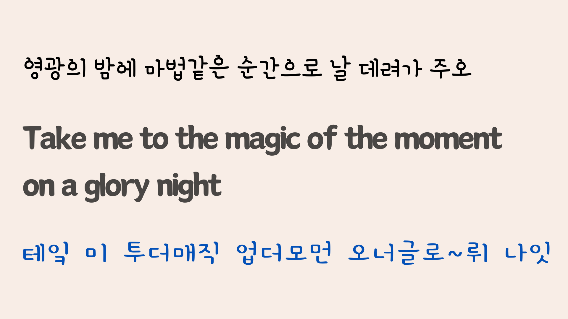 팝송 Wind of Change 가사 해석 발음 총정리 13 ywAAAAAAQABAAACAUwAOw==